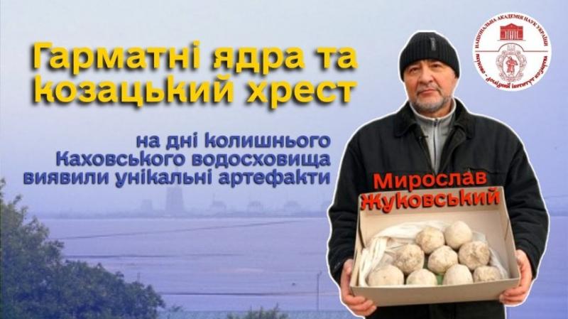 Сліди героїчної епохи. На дні Каховського водосховища знайшли артефакти козаків