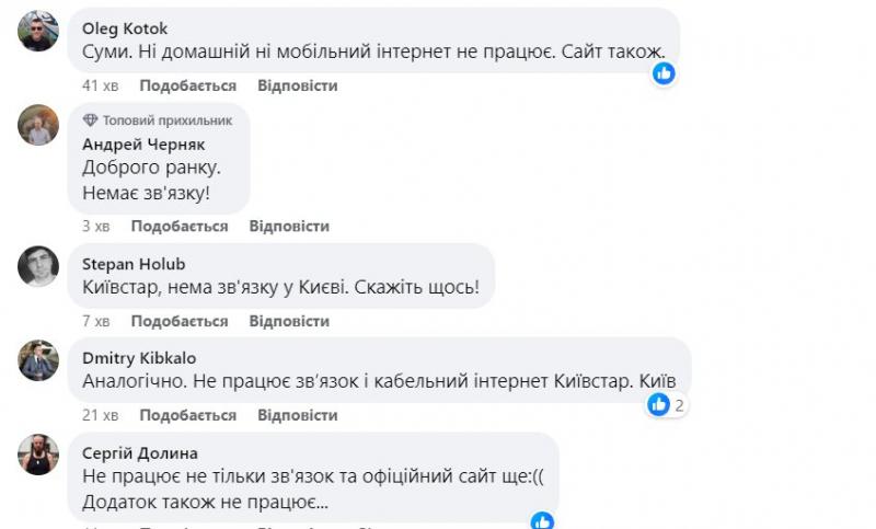 У роботі мобільного оператора Київстар стався збій. Зв’язку немає, сайт компанії не працює